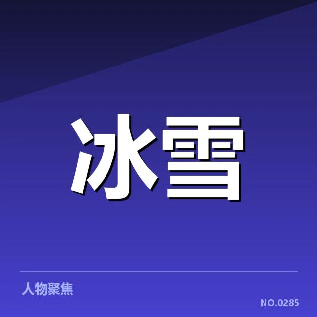 雪上赛事赛道特点背后，冰雪运动发展与环境条件的关系探索