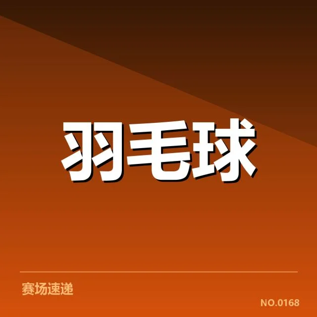 现阶段确认的竞争者名单