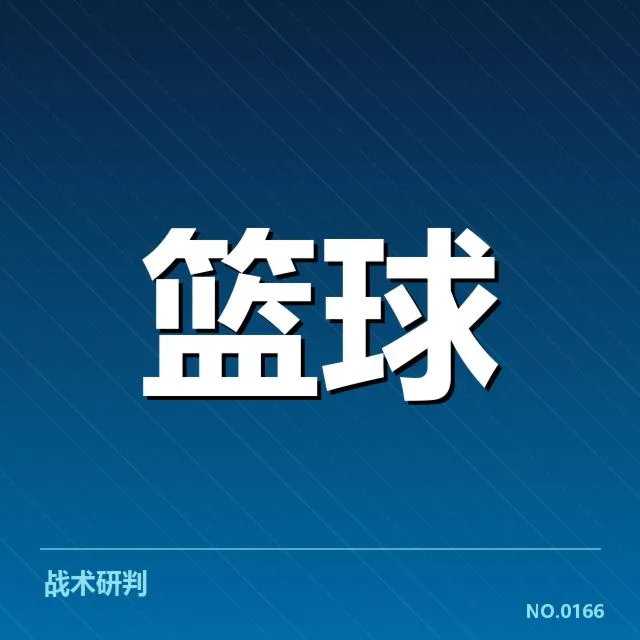 西部球队薪资名单与联盟规定