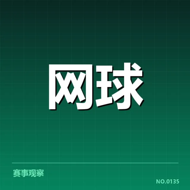新星选手近期确认成绩和赛程安排