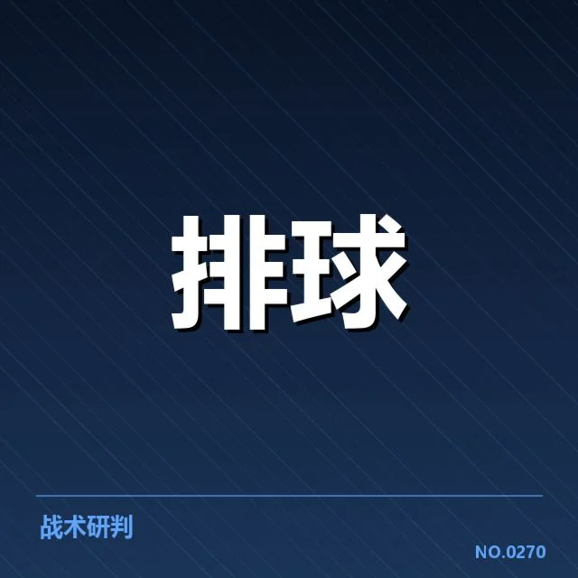 中国女排本阶段确认数据与阵容